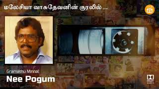 மலேசியா வாசுதேவனின் குரலில் ...