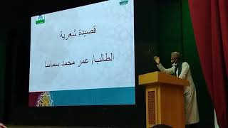 Arabic Poem Recite at King Abdulaziz University.