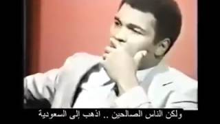 رأي بطل العالم الأمريكي محمد علي كلاي في حجاب المرأة