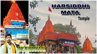 Harsiddhi Mata Temple Aarti 🪔🛕 ||Mahakal Temple night view||Ram ghat Aarti#harsidhi #mahakal#ujjain