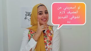 تفتيح ما بعد المصيف بمركبات طبية .. أقوي طريقة لتفتيح الوجه و اليد و القدم شمس الصيف #صيف #تفتيح