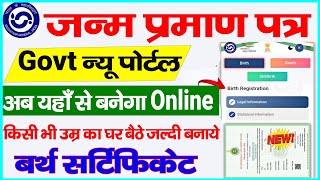 Birth Certificate Online 2024 | Birth Certificate Kaise Banaye | Janam praman patra form kaise bhare