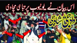 Peer Syed Zarheer Ul Hassan shah || Labbik Ya Rasool Allah conference || New Bayan Zarheer Ul Hassan