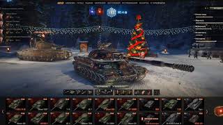 Новый камуфляж WOT 2019  Стиль Ночь бенгальских огней