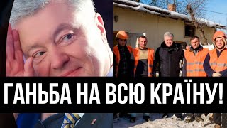 Попіарився і забув?! Петя, а гроші де - повний факап Порошенка: загрався на святому. Ну це абсурд!