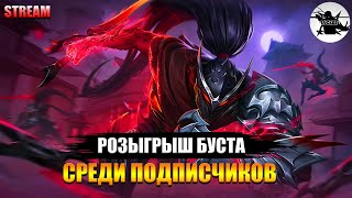 КАТАЕМ НА ЛОУ МИФАХ И РАЗЫГРЫВАЕМ БУСТ АККАУНТА СРЕДИ ПОДПИСЧИКОВ - MOBILE LEGENDS