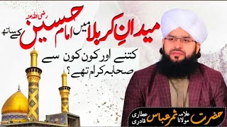 Maidan E Karbala Main Hazrat Imam Hussain ke sath kitny sahaba by Mufti Samar Abbas attari New bayan