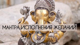 МОЩНАЯ  МАНТРА ГАНЕШЕ 🧚🏼‍♀️ УБИРАЕТ ВСЕ ПРЕПЯТСТВИЯ ⚡️ OM GAM GANAPATAYE NAMAHA 🪷