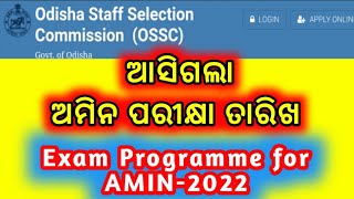 ଅମିନ ପରୀକ୍ଷା | AMIN-2022 Exam Programme Released & ADMIT CARD Release  Date