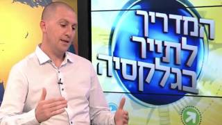 המדריך לתייר בגלקסיה - פוליסות מטיילים מבית הפניקס