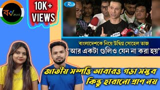 Indian Reaction On | সোহেল তাজ কোটা বিরোধী আন্দোলন নিয়ে কি বললেন ? | Anti Quota movement | BD