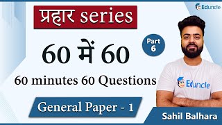 UGC NET प्रहार Series | General Paper Part-6 | 60 Minutes 60 Questions | UGC NET 2022