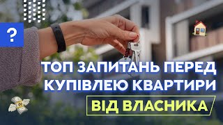 Квартира від власника: ТОП запитань перед купівлею | Купівля квартири поради адвоката