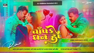 Chapa Dhan Ho _ Pawan Singh _ चाँपs धन हो _ Soft Vibration Bass Dj Shubham B_Full-HD