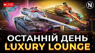 ФАРМ СТУПЕНІВ та СРІБЛА для ВІДКРИТТЯ КОНТІВ | WoT Blitz