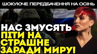 ЗАБУДЬТЕ ПРО МИР! СТАНЕТЬСЯ ТЕ, ЧОГО МИ НАЙБІЛЬШЕ БОЯЛИСЯ! - ШАМАНКА СЕЙРАШ