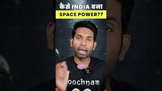 India's Secret to become Space Power??  | Soochnam #shorts  #viral