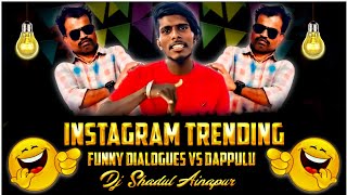 INSTAGRAM TRENDING FUNNY DIALOGUES REMIX BY DJ SHADUL AINAPUR