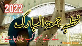 Jab Juma Ka Din Ata Hai | Urdu Islamic Quotes | Achi Batain  | Deep Words By Rizwan Voice 2022