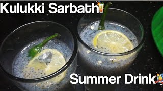 kulukki Sarbath Recipe in tamil/Refreshing Summer Drink/sabja seeds /kerala Special