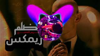 الضبع _ لما تضلم _ ريمكس الفستان ده مش هنساه _ sasa remix