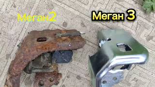 кронштейн глушителя от Меган 3 на Меган2