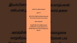 Kural No 47 #trending #trendingshorts #trend #trendingvideo #trendingstatus #trendingreels