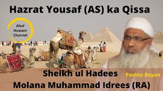 Hazrat Yousuf (AS) ka Qissa - Sheikh ul Hadees Molana Muhammad Idrees