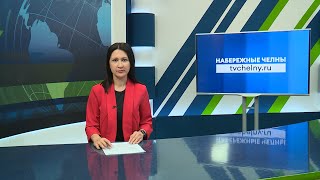 Новости Челнов от 25.10.2024 #НовостиЧелнов #Челны #Новости