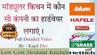 Best Hardware Brand For Modular Kitchen | Hafele | Hettich | Modular Kitchen Details In hindi