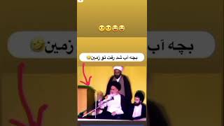 این داستان آخوند بی اعصاب🤣🤣