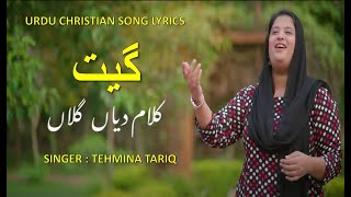 MASIHI GEET | KALAM DIYAN GALAN LYRICS IN URDU | MASIHI GEET LYRICS IN URDU | URDU GEET LYRICS