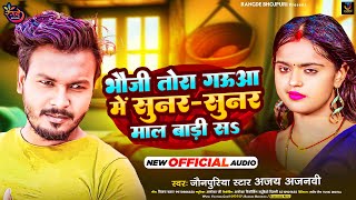 #Video-Bhauji Tohara Gaon Me Super Super Mal Badi San-#Bhauji Tohara Gaw Me -Bhauji Tora gauwa Me