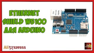 Ethernet Shield W5100 для Arduino - Посылка Aliexpress