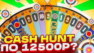 ПОЙМАЛ CASH HUNT ПО 12500Р! ALL IN 150.000Р В CRAZY TIME! ВСЕ ИЛИ НИЧЕГО В КРЕЙЗИ ТАЙМ