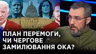 Шкварки тижня. Замість плану перемоги спроба замилити всім очі!