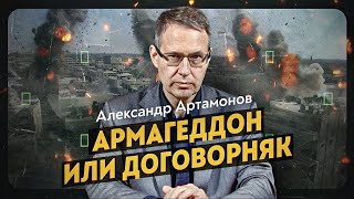 Как разрубить горящий гордиев узел Ближнего Востока. Александр Артамонов