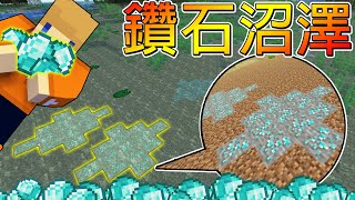 Minecraft＿冠冠生存EP24:隨便挖一小時就超過100顆！沼澤下方居然全都是鑽石！我終於發財了啊！！！【1.17原味生存S2】