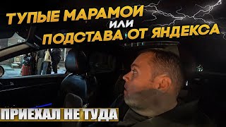 Тупые марамои или яндекс такси сталкивает лбами .TAXI WARS Яндекс Такси and Марамои Go Head to Head