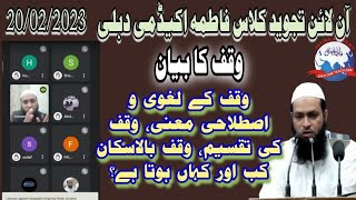 #Qari_Mohd_Usman_Qasmi #Online_Tajweed_Class وقف کا مطلب وقف بالاسکان کونسی حرکت میں ہوتا ہے؟