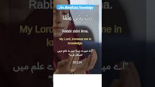 "Rabbi Zidni Ilma - A Powerful Dua for Knowledge | Islamic Dua for Wisdom"