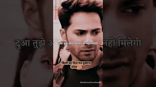 किसी का दिल मत दुखाना दोस्त 💯 motivational video status whatsapp,#shorts #ytshorts #varundhawan