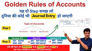 Journal Entries Expert बनो in 17 Minutes | Rules of Debit and Credit | Golden Rules of Accounting