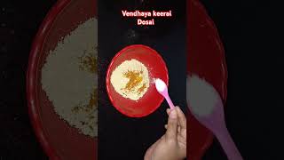 வெந்தயக் கீரை தோசை/Methi Besan Dosai #breakfast #healthy #methi #dosai #fooodie #samayal #cooking