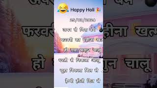 Happy Holi 😃😃🎉🎉🎉#viral #trending #holi #happyholi