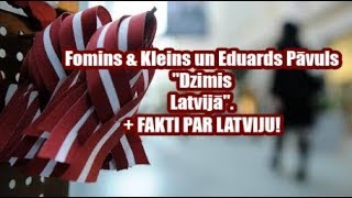 Fomins & Kleins un Eduards Pāvuls "Dzimis Latvijā". + FAKTI PAR LATVIJU!