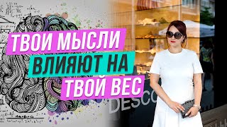 Лишний вес? Как заставить себя худеть? Причины лишнего веса! Психосоматика лишнего веса. Часть 2