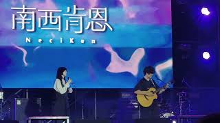 (04)2024-09-07-南西肯恩-2024臺北音樂不斷電十週年演唱會@臺北流行音樂中心文化館前廣場