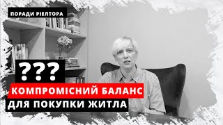 Як підготуватись до ПОКУПКИ КВАРТИРИ? Головні питання, їх зваження. Початкові поради покупцю житла.