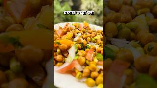 || Chana Chaat Recipe || #song #love #jubinnautiyal #chanakya #food #eggreciepe #eggrecipes